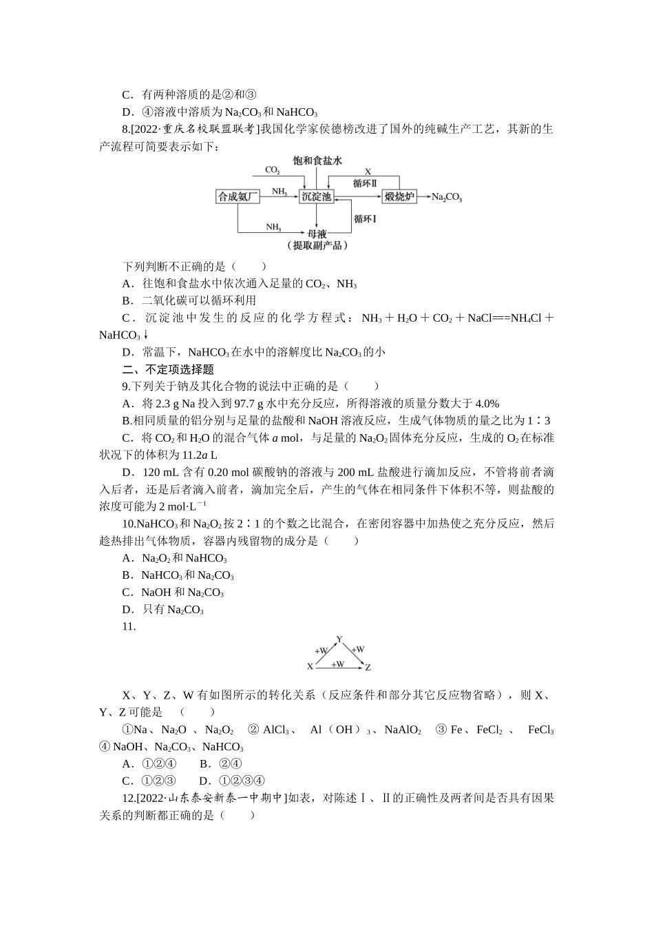 专练12钠及其化合物.docx_第3页