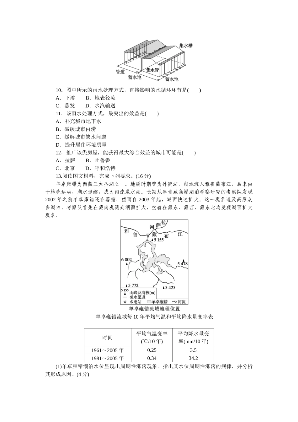 高频考点25　水循环.docx_第3页