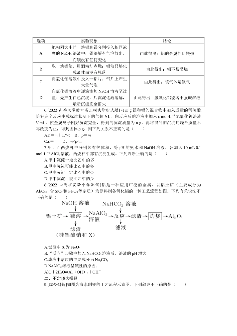 专练13　金属材料　镁、铝及其化合物.docx_第2页