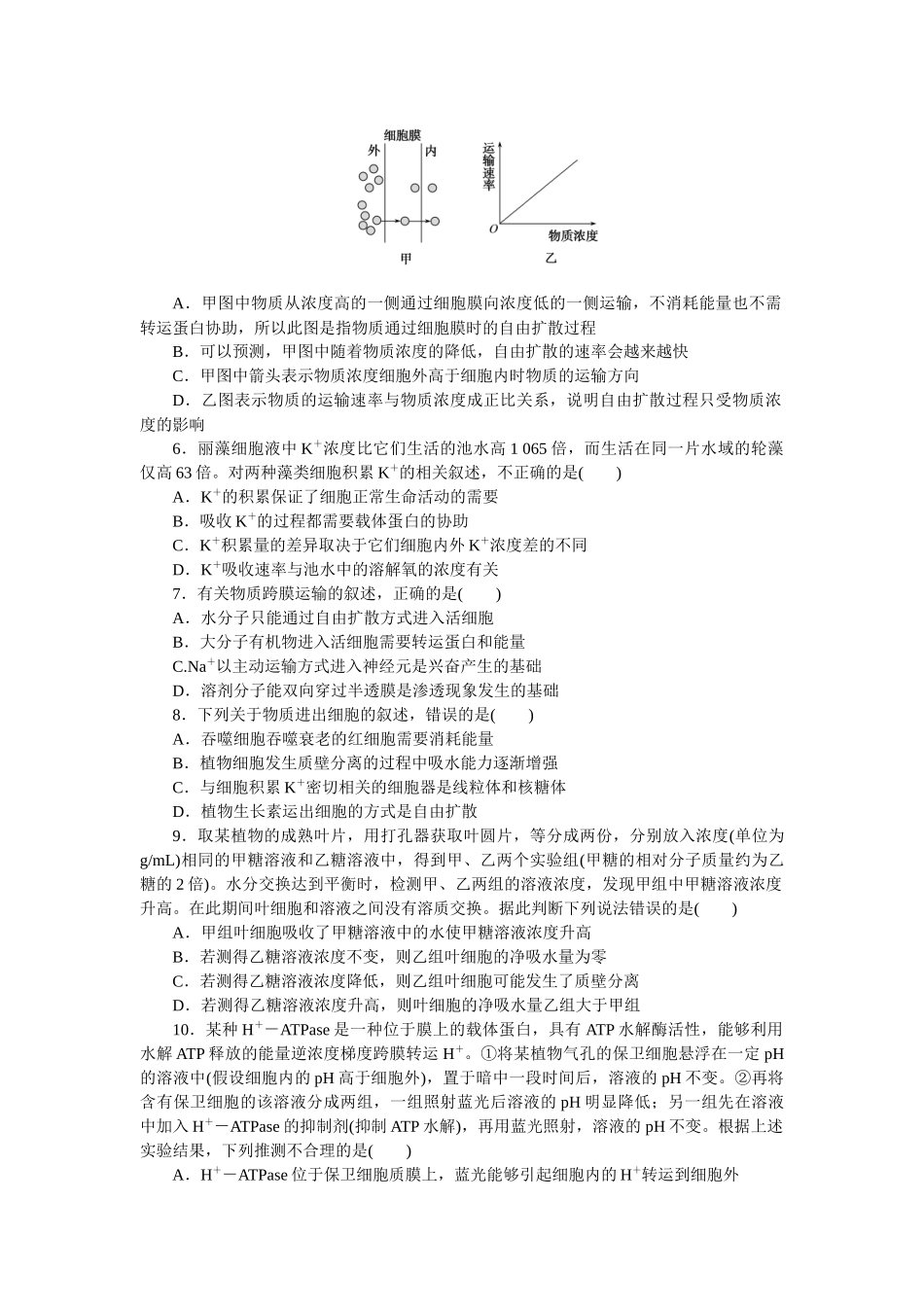 专练15　细胞的物质输入和输出综合练.docx_第2页