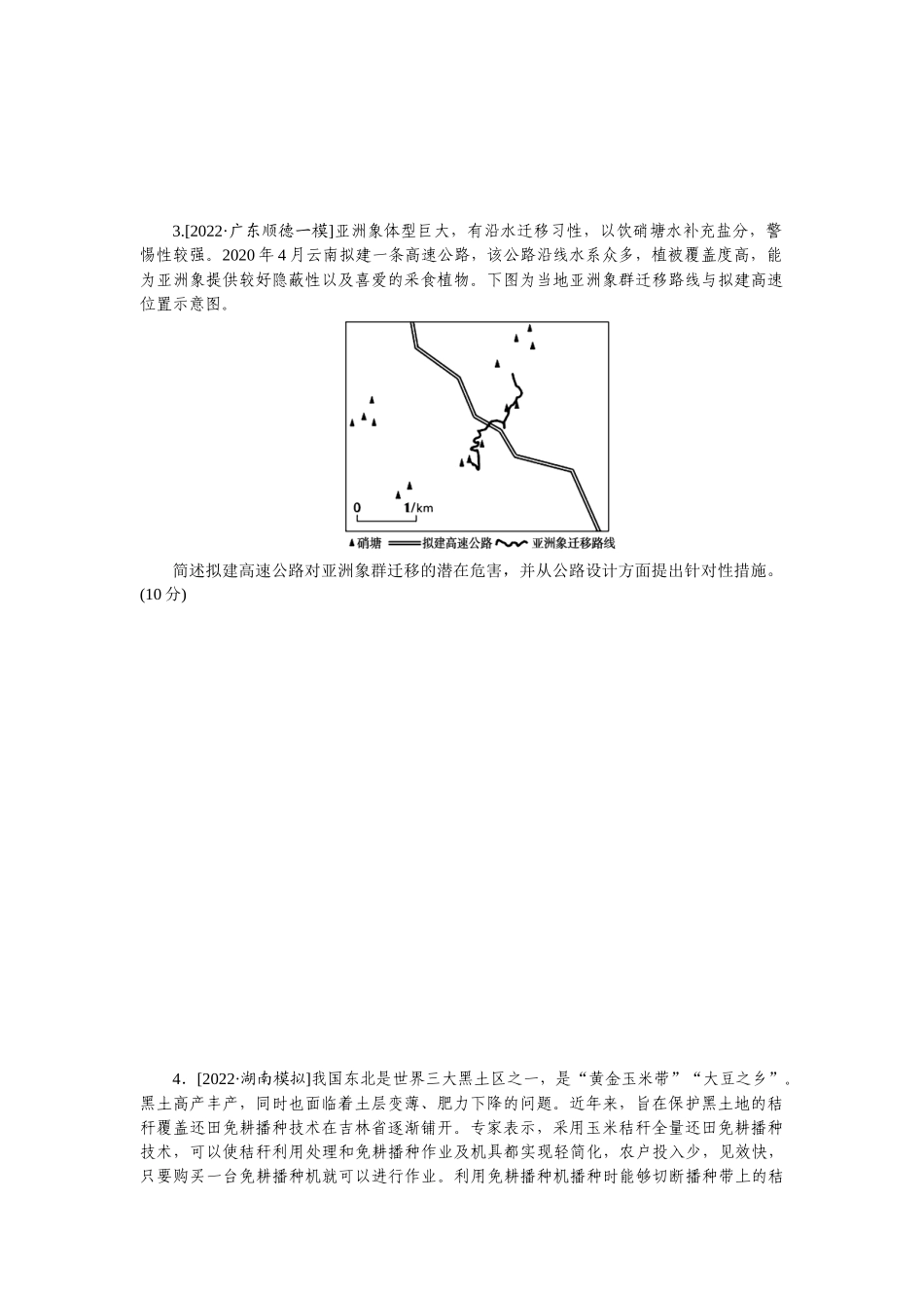 高频考点31__环境保护.docx_第2页