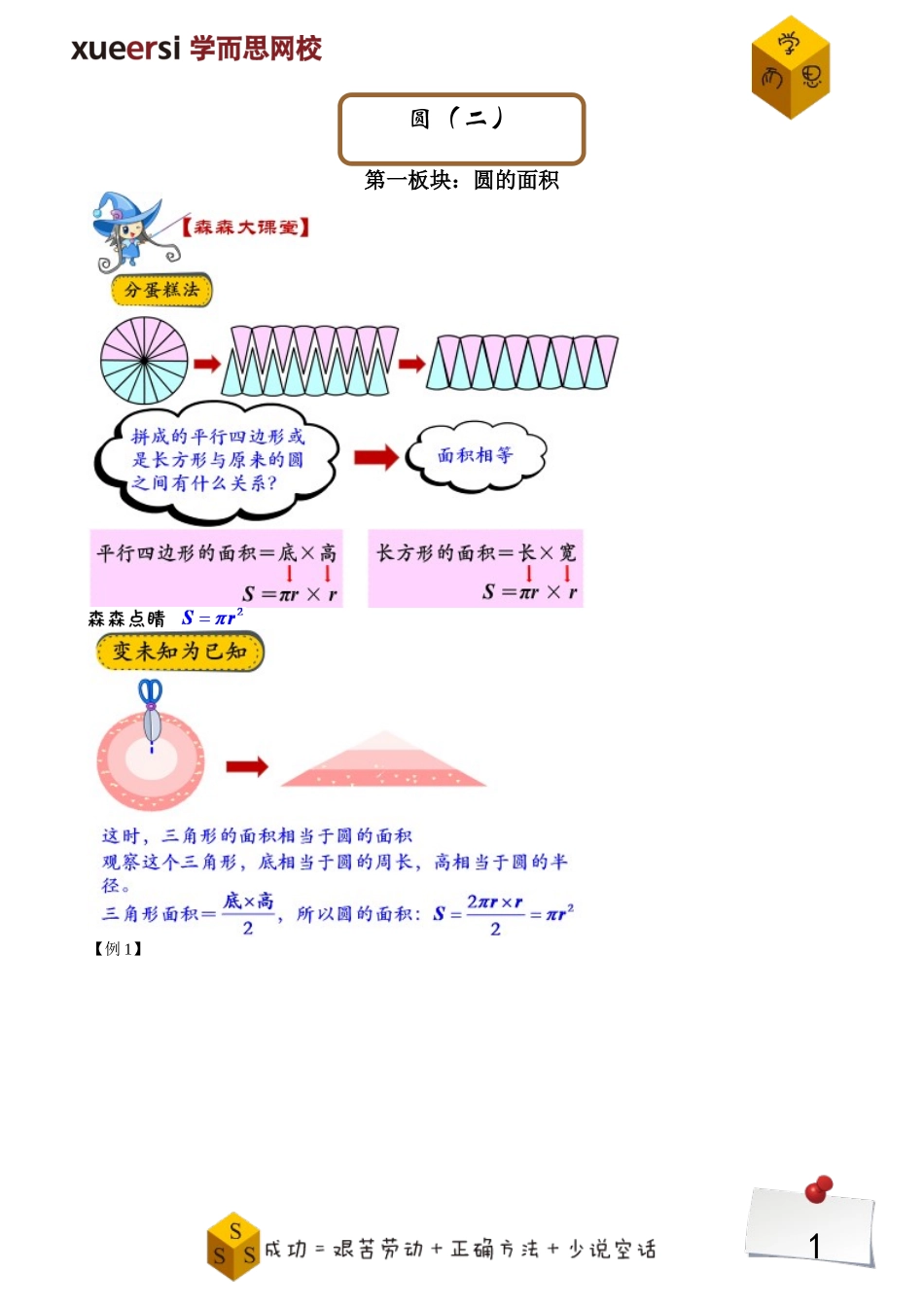圆（二）.doc_第1页