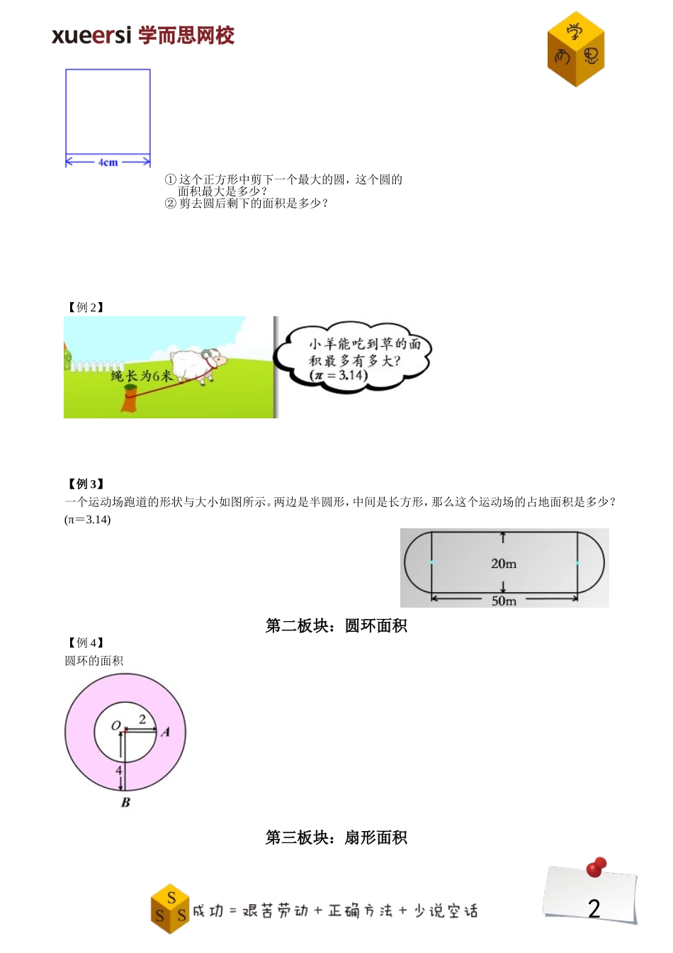圆（二）.doc_第2页