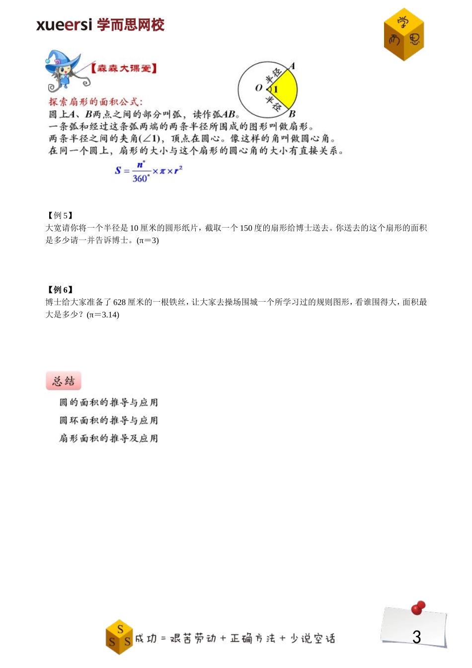 圆（二）.doc_第3页