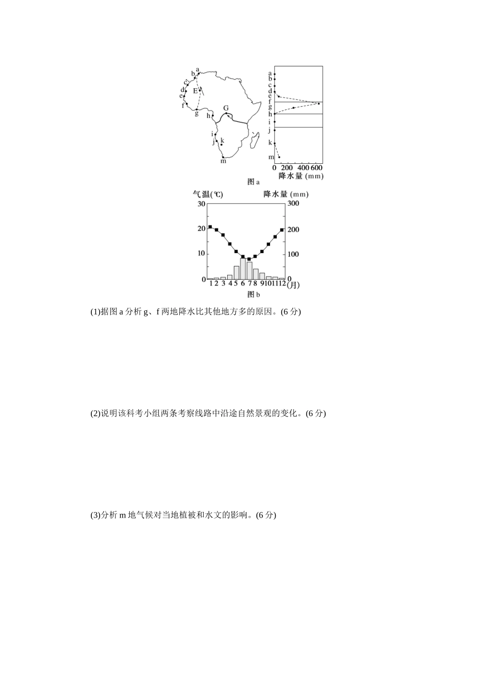 高频考点41　陆地地域分异规律.docx_第3页