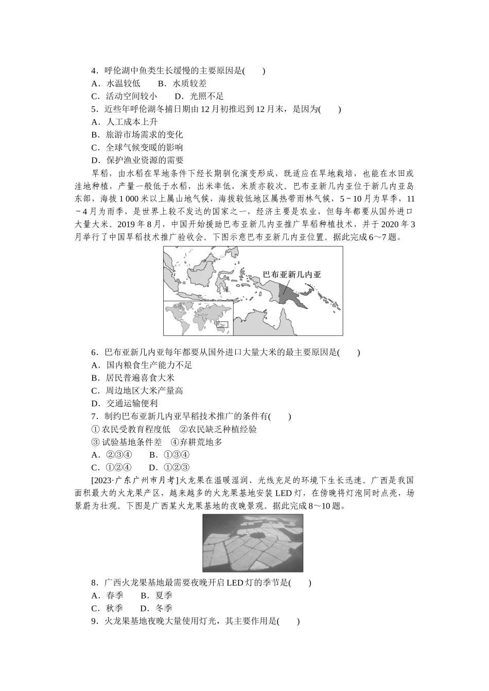 高频考点51　农业区位因素.docx_第2页