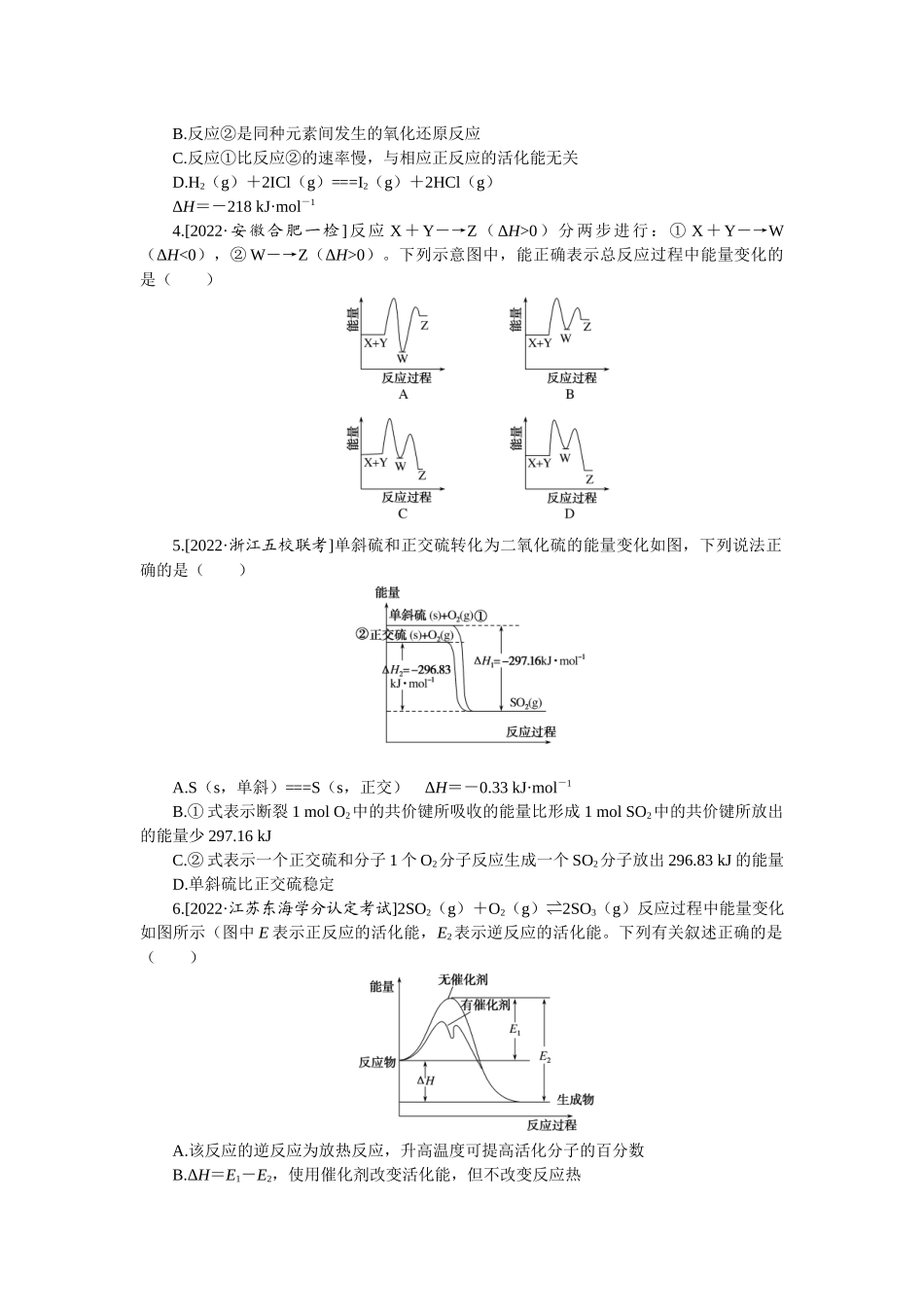 专练27化学反应中的能量变化基本概念及图像.docx_第2页