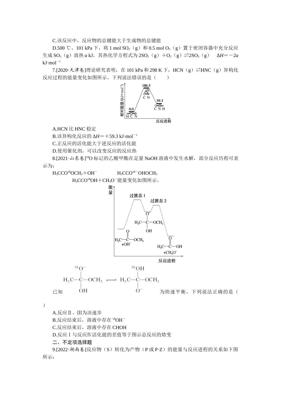 专练27化学反应中的能量变化基本概念及图像.docx_第3页