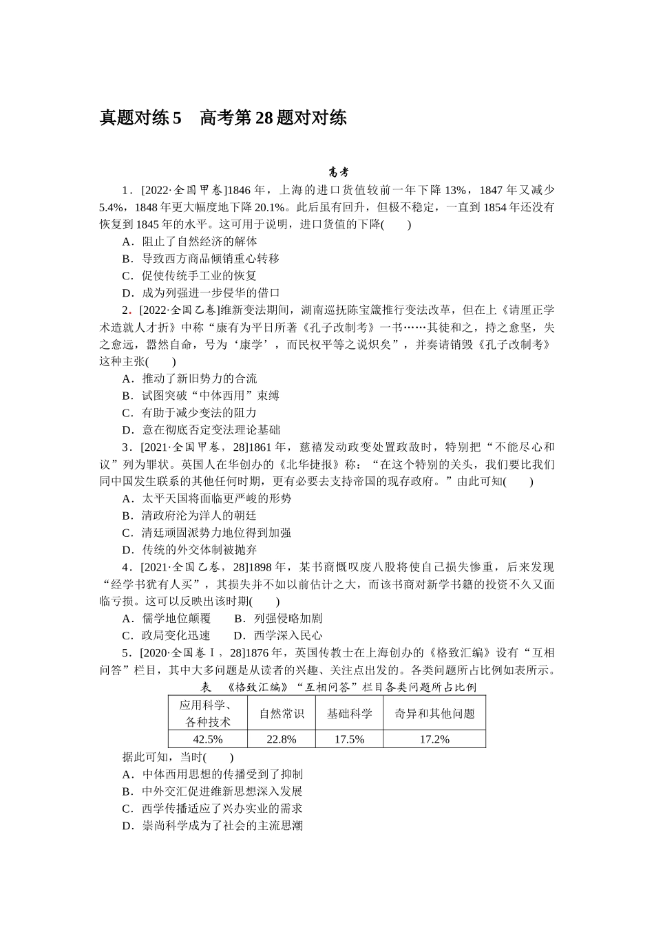 真题对练 5.docx_第1页