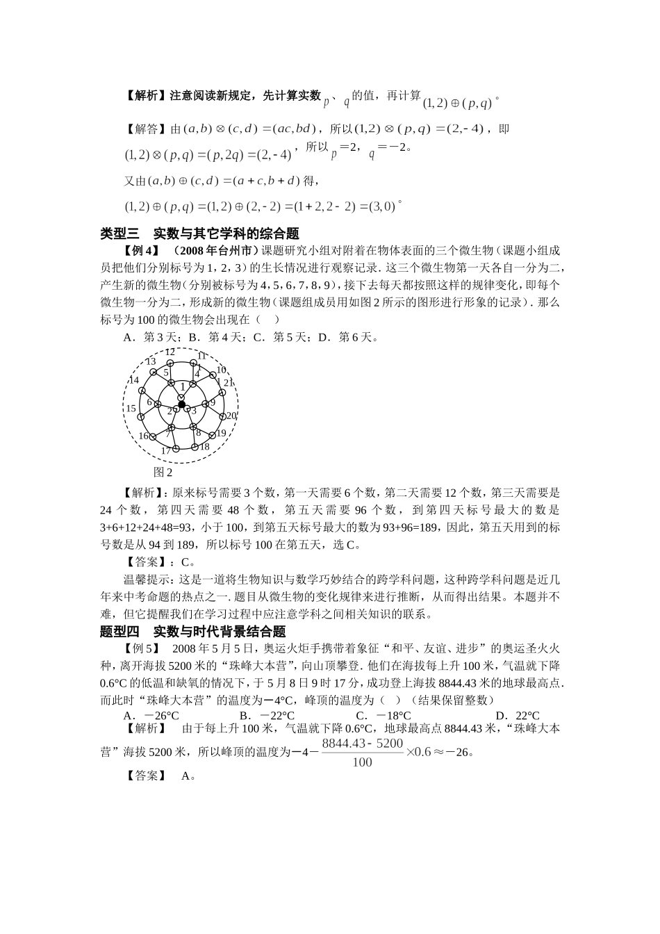 中考中的实数的实际应用(江苏仓猛）.doc_第2页