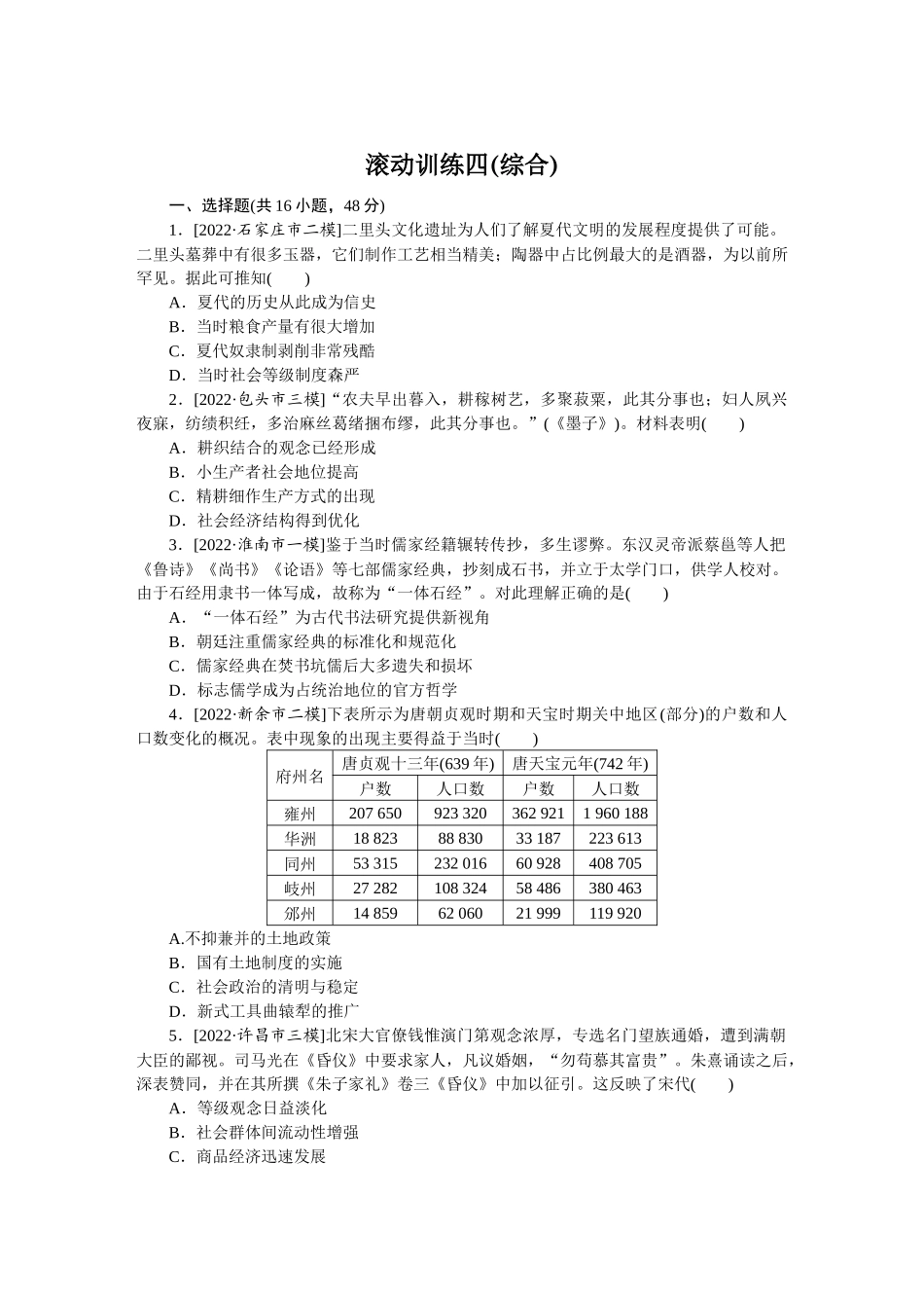 滚动训练四(综合).docx_第1页
