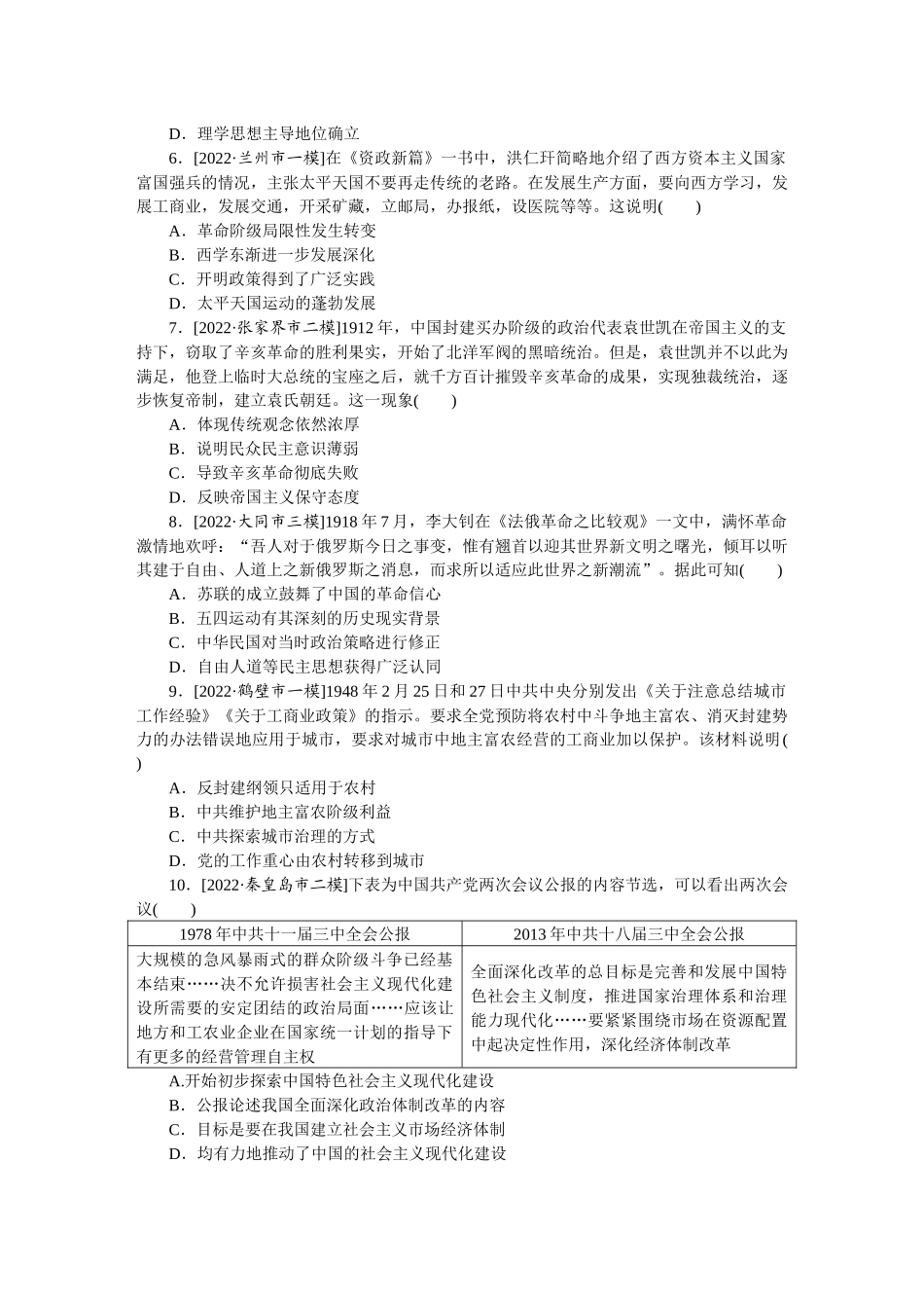 滚动训练四(综合).docx_第2页