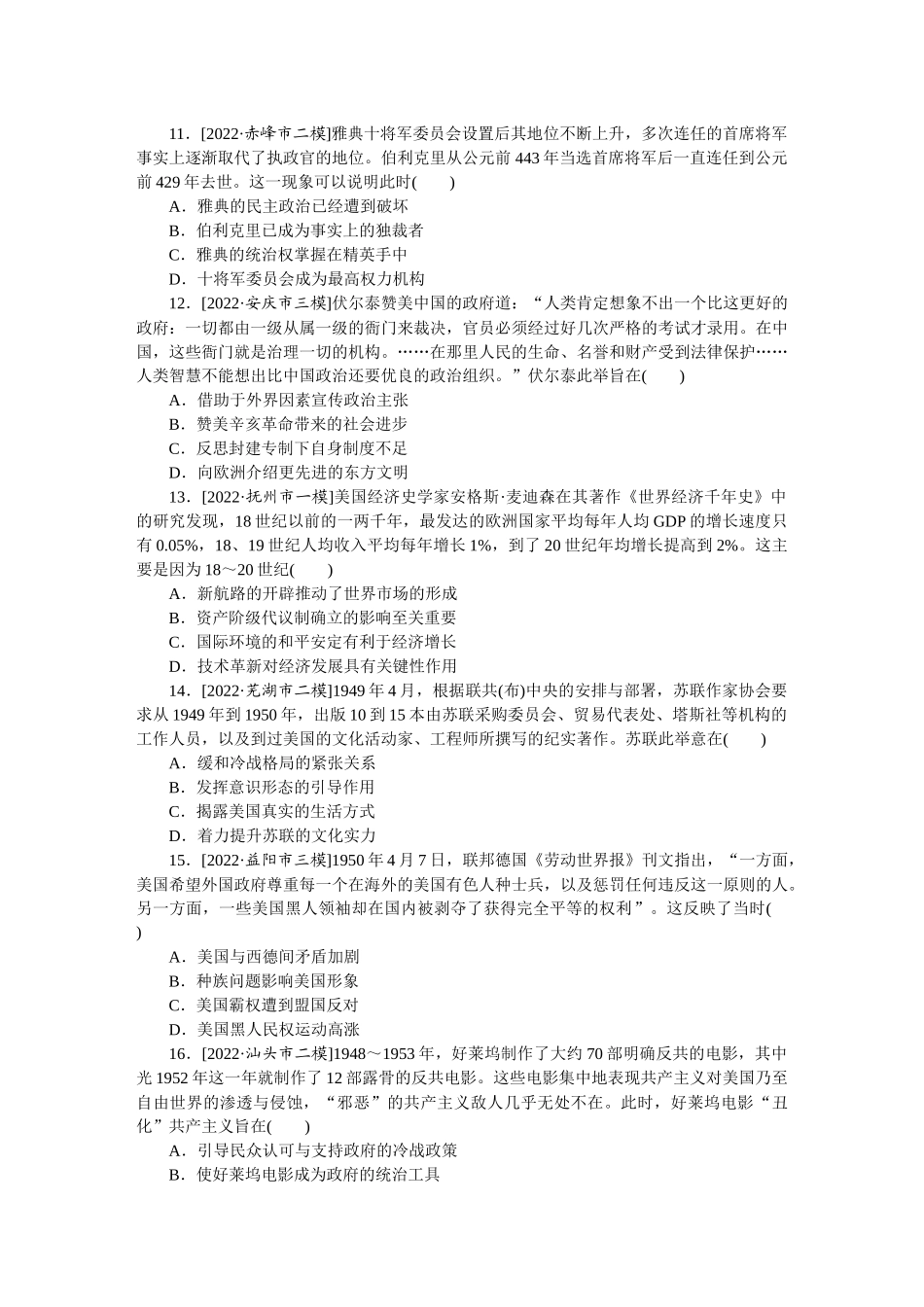 滚动训练四(综合).docx_第3页