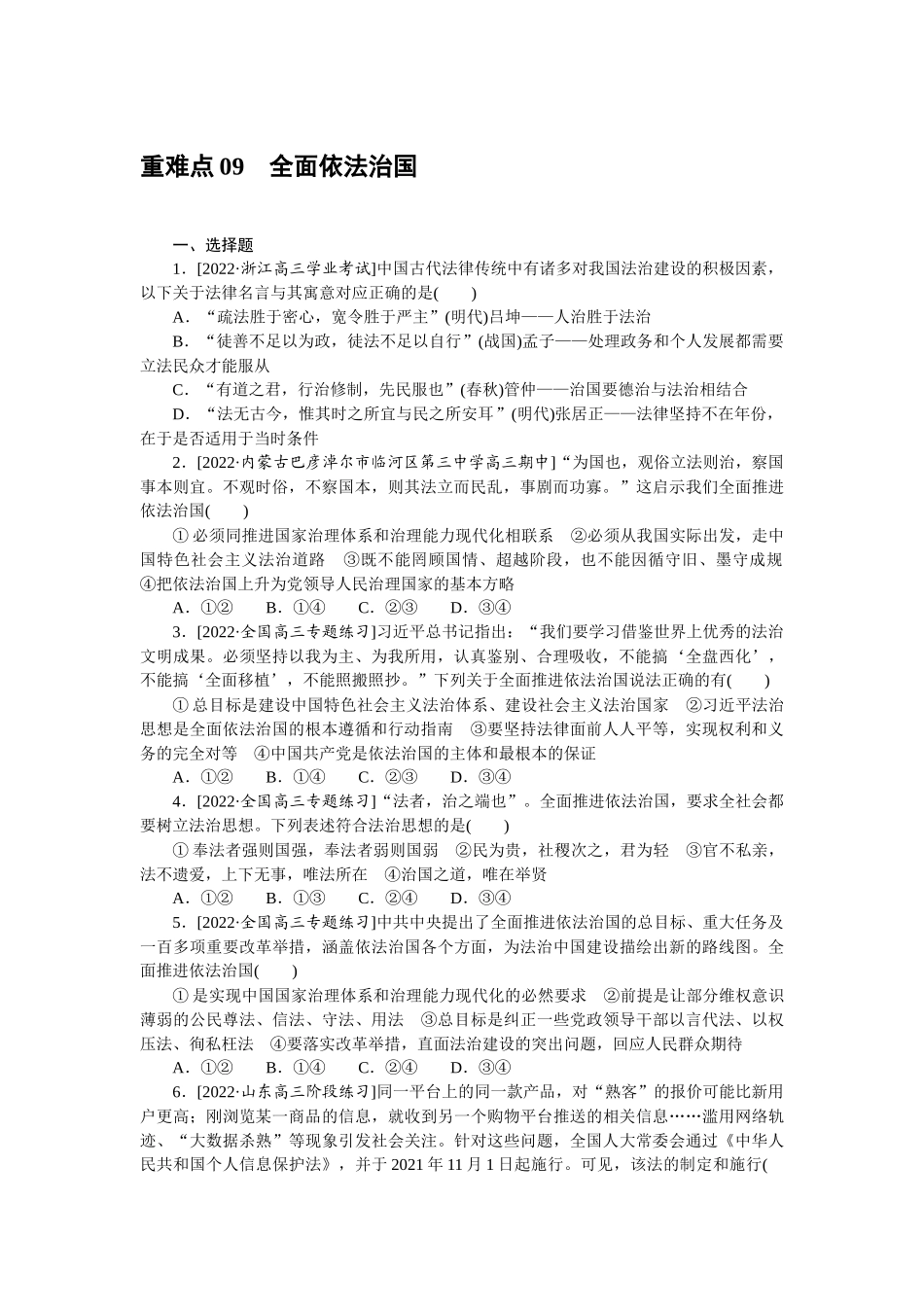 重难点09.docx_第1页