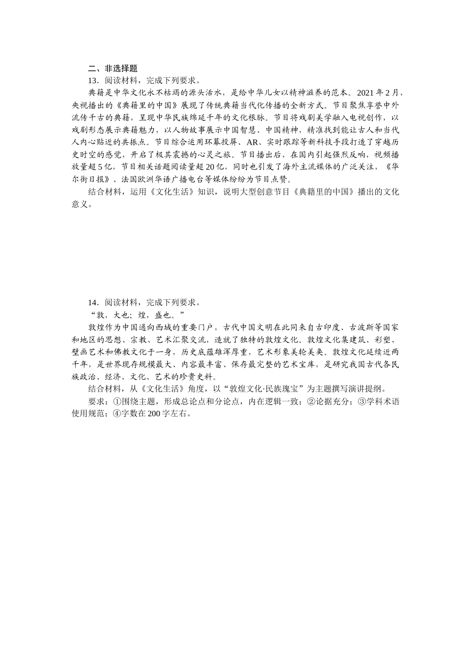 好题精准练 27.docx_第3页