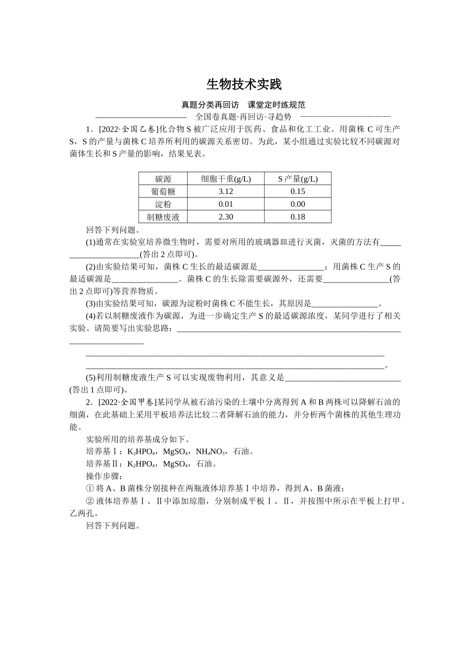 专题八.docx_第1页