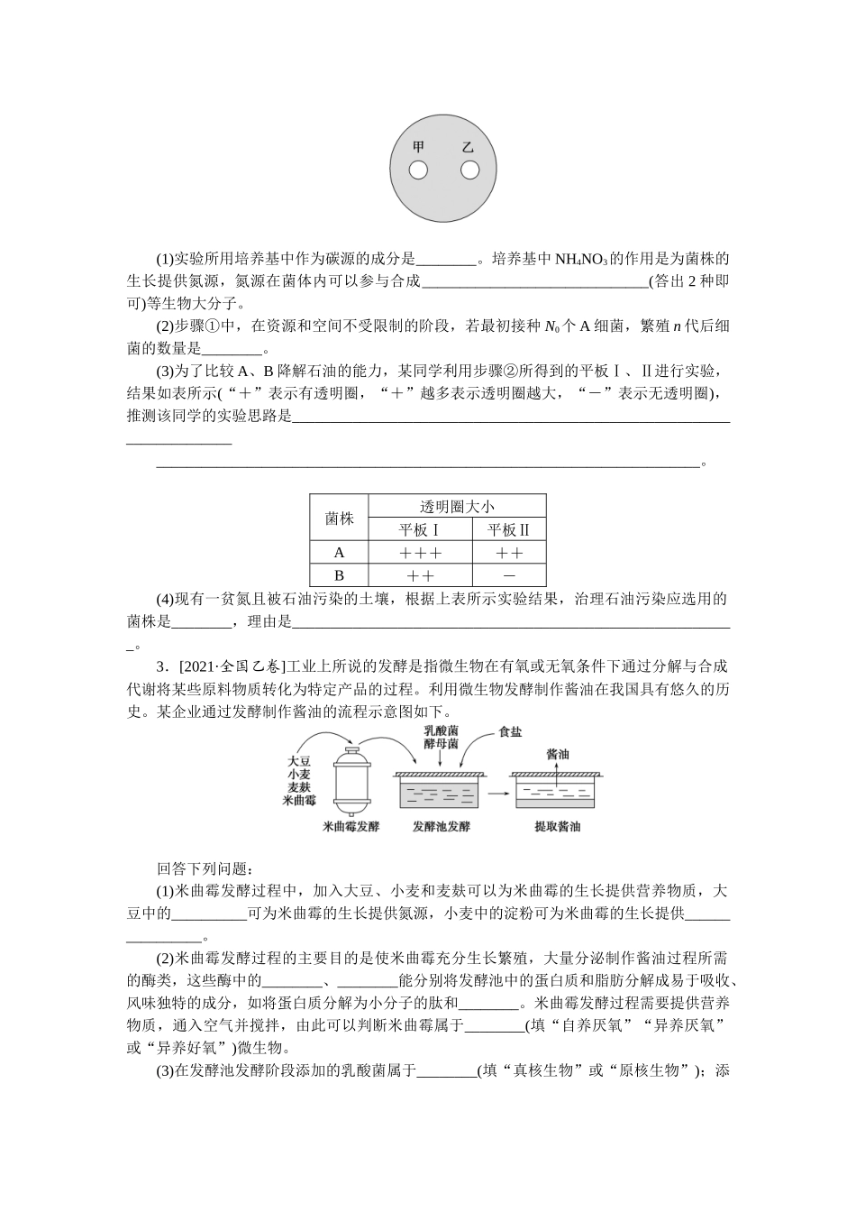 专题八.docx_第2页