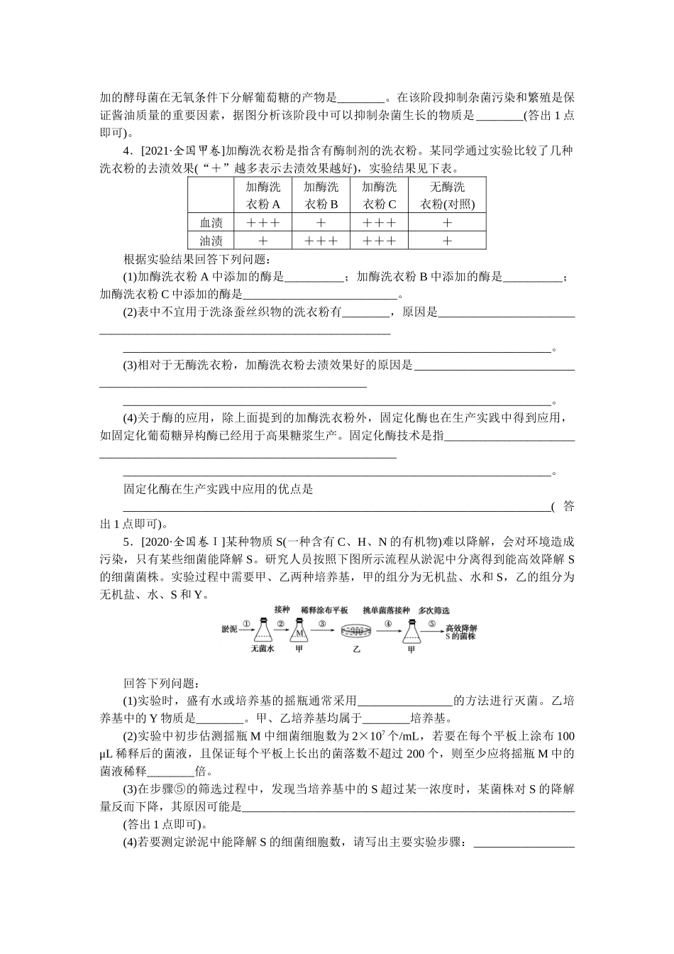 专题八.docx_第3页
