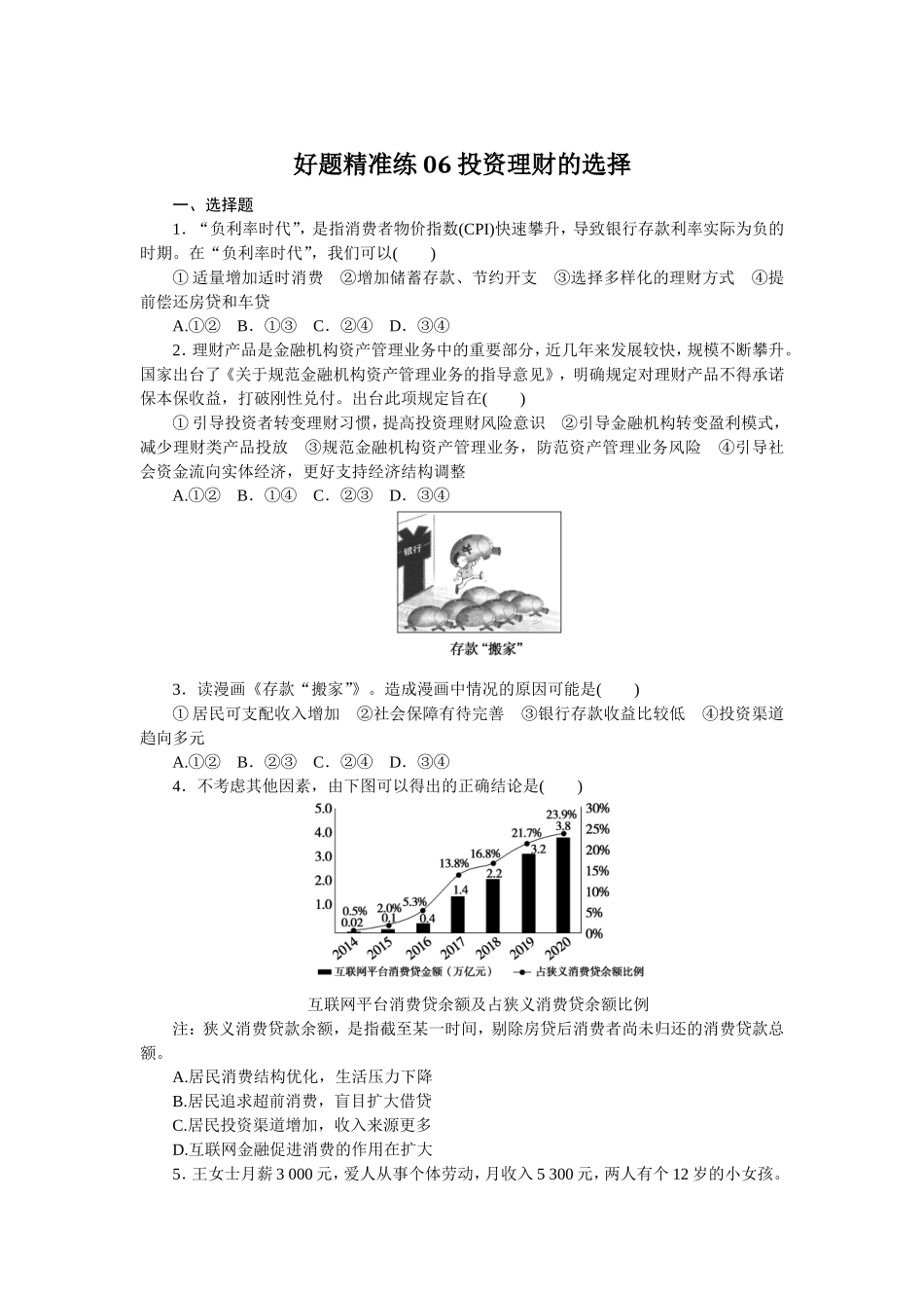 好题精准练06.doc_第1页