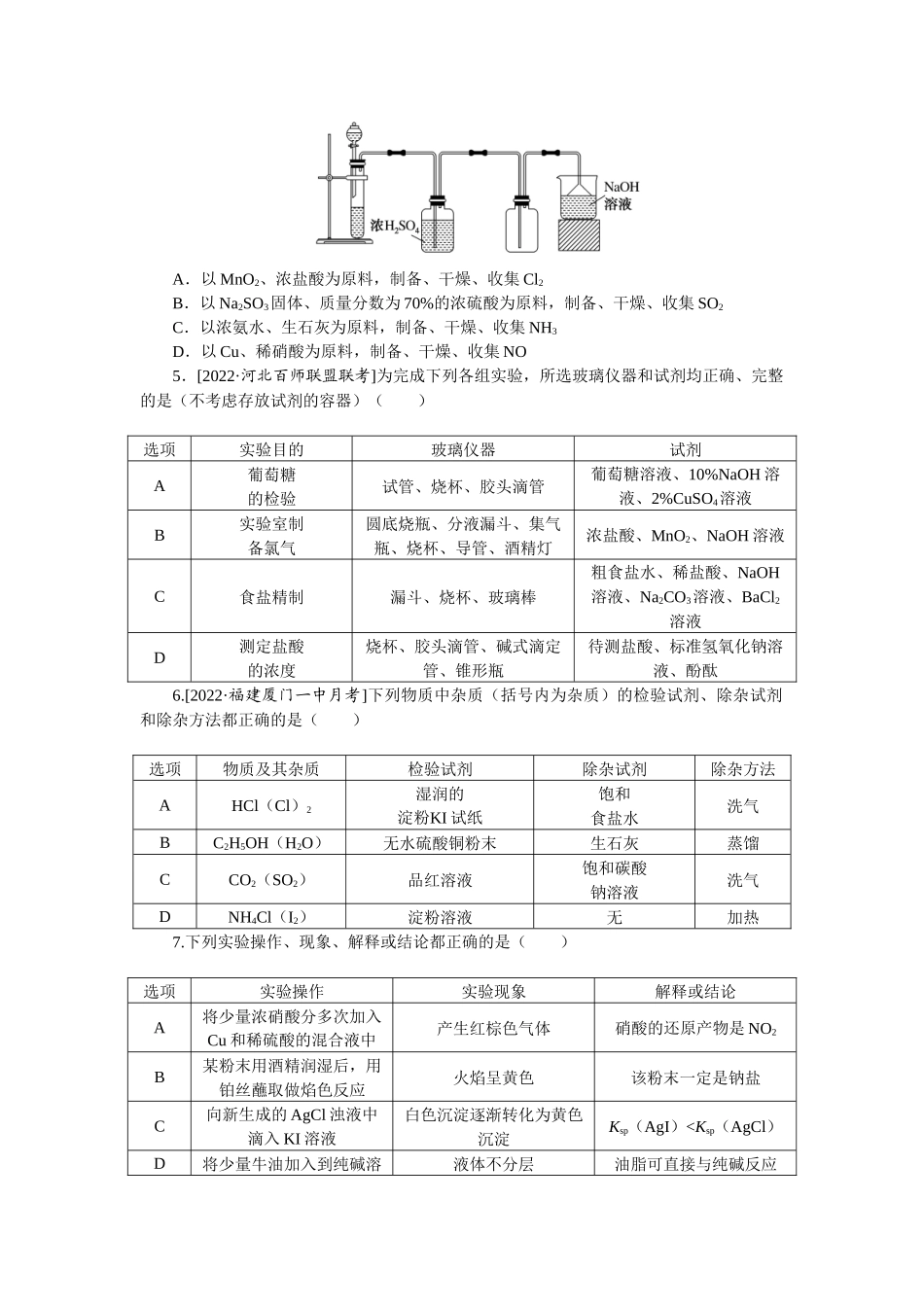 专练52实验综合应用一.docx_第2页