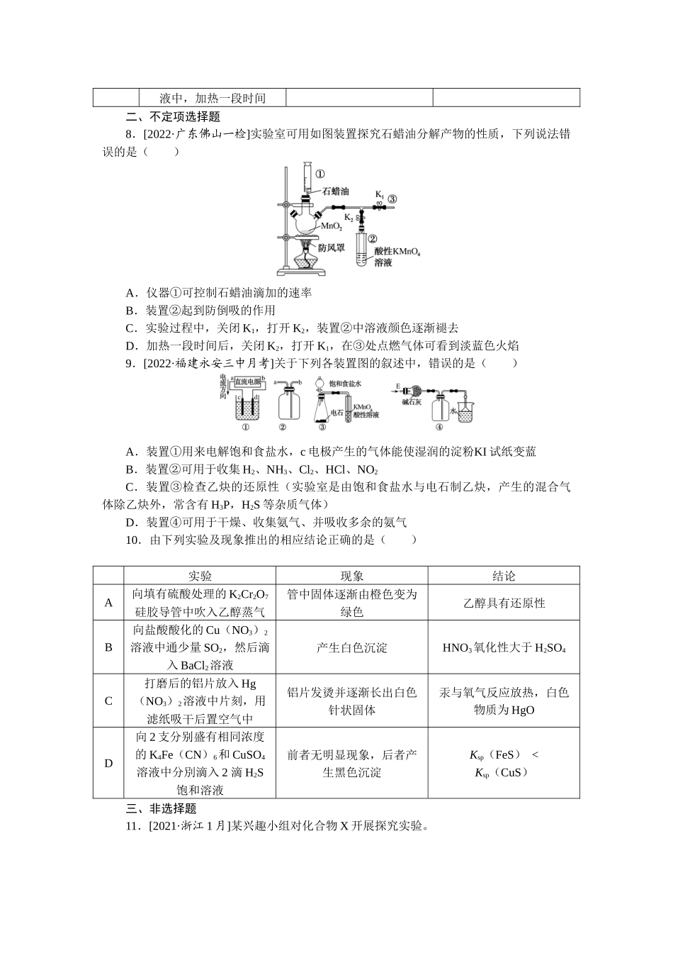 专练52实验综合应用一.docx_第3页