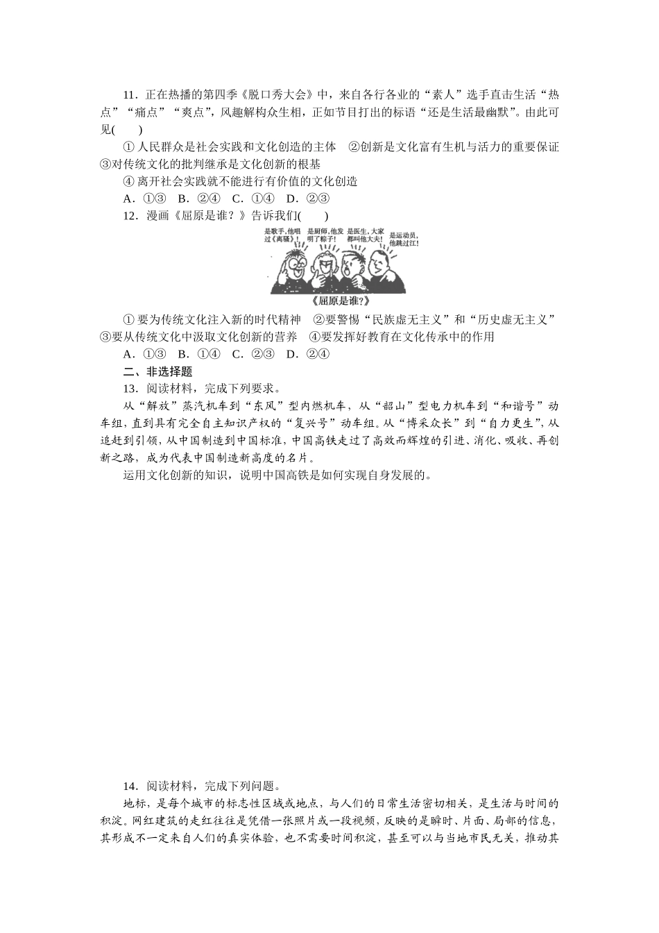 好题精准练26.doc_第3页