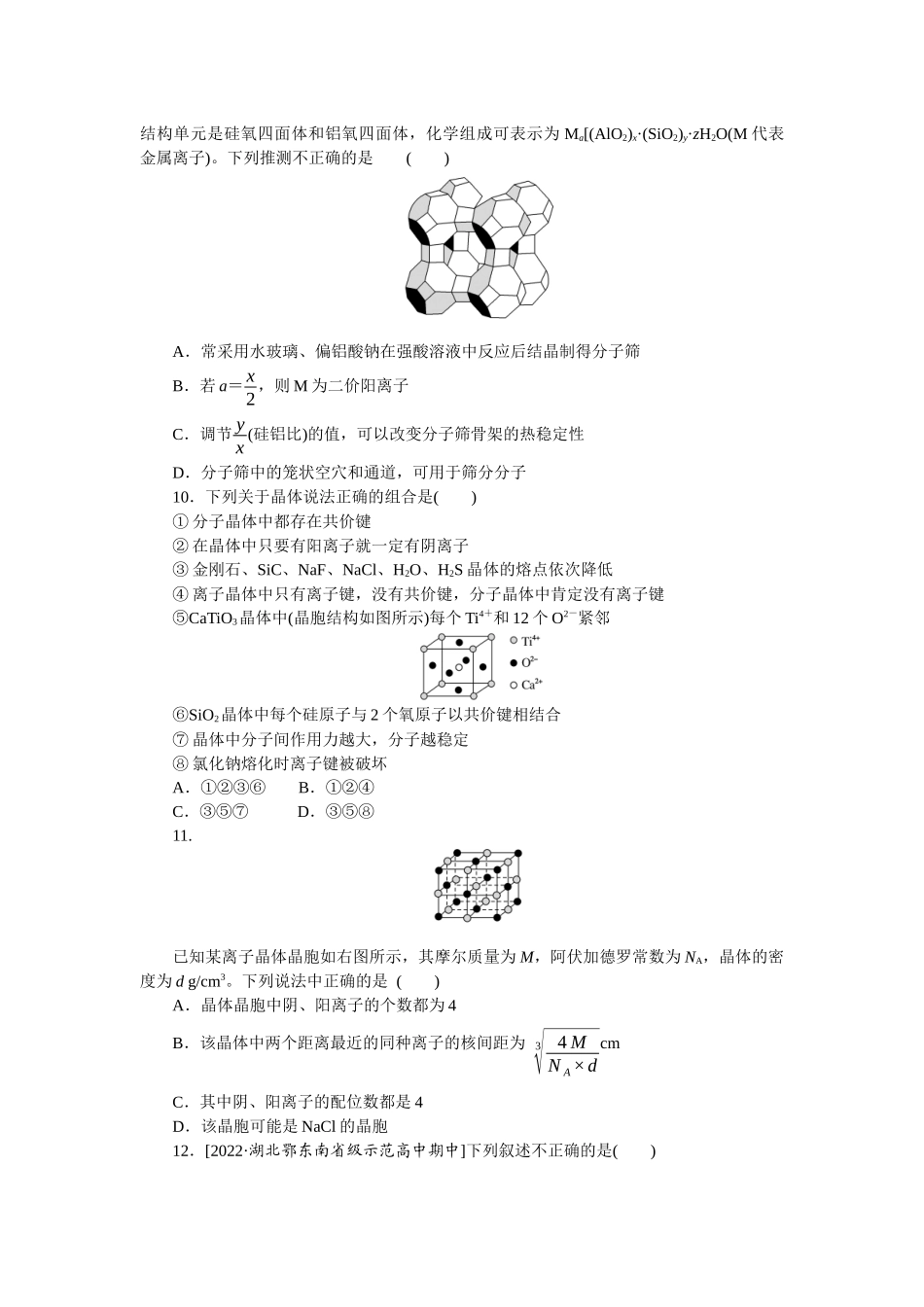 专练56晶体结构与性质.docx_第3页