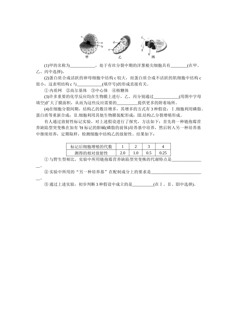专练9　细胞器和细胞的生物膜系统.docx_第2页