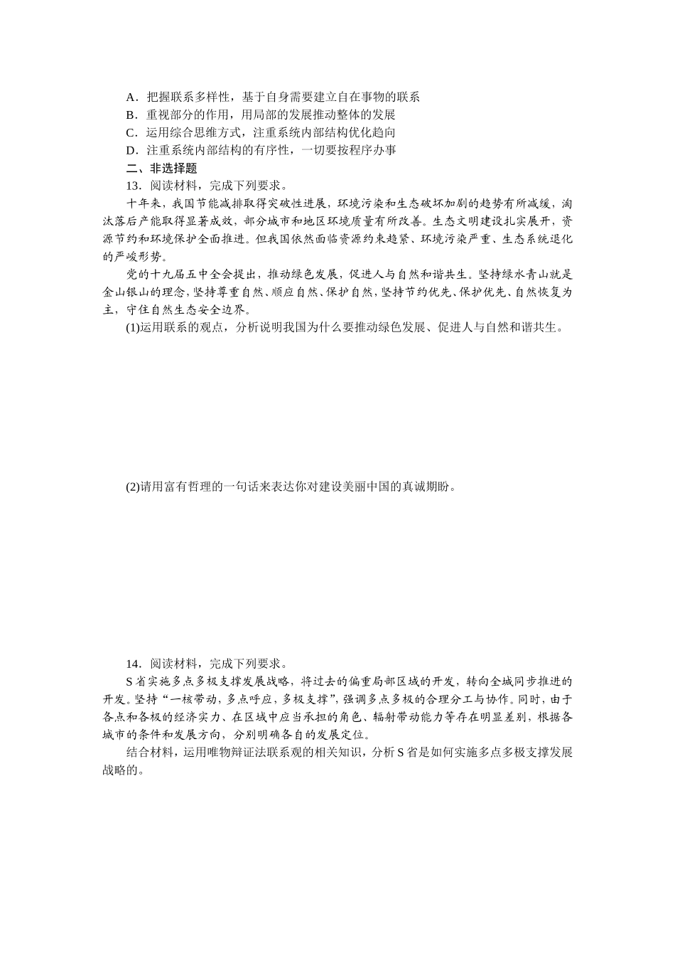 好题精准练36.doc_第3页