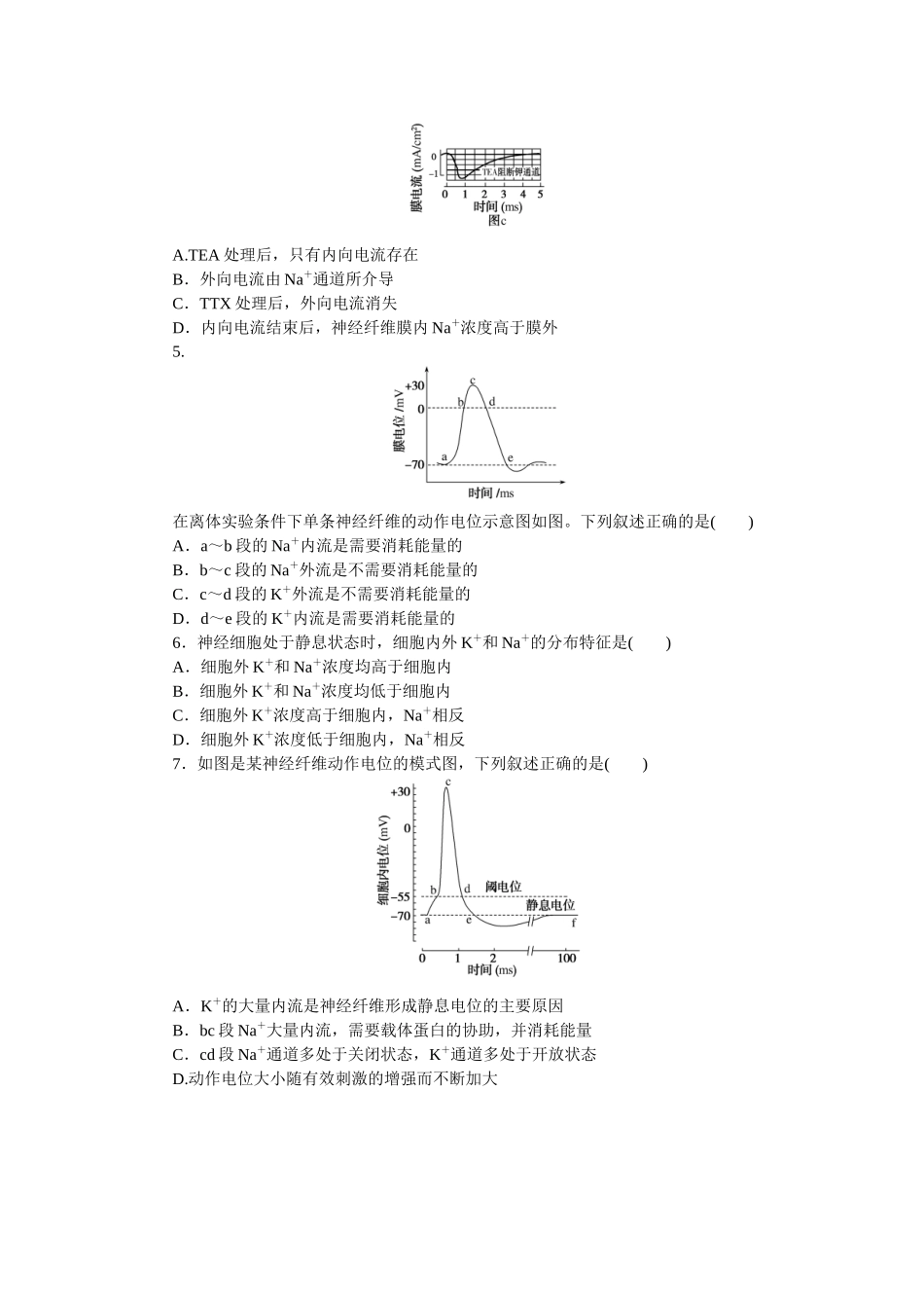 专练59　神经调节(兴奋在神经纤维上的传导).docx_第2页