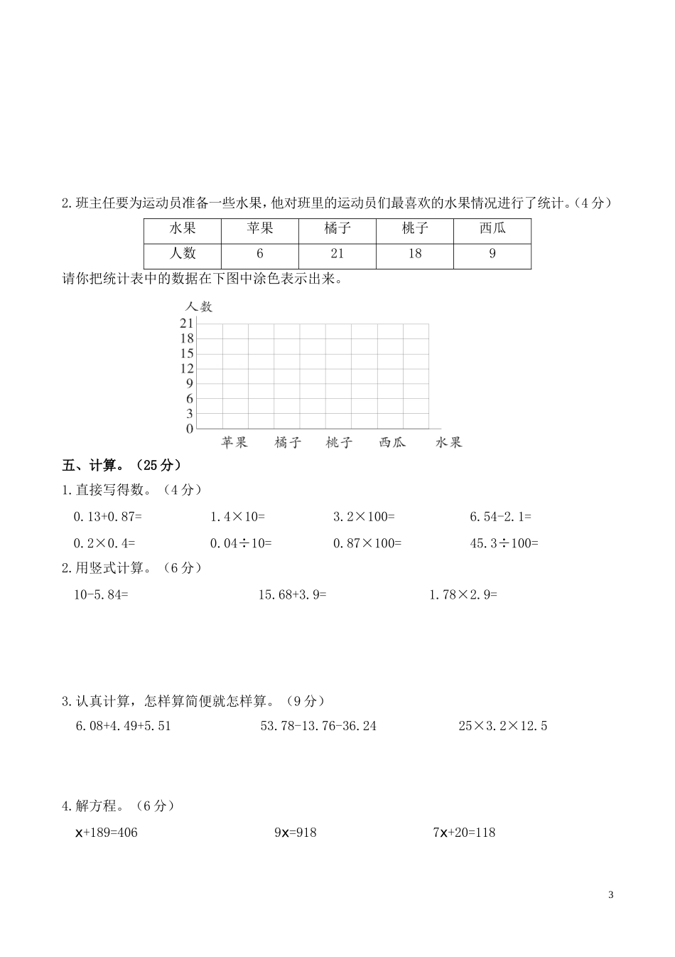 河北邯郸市鸡泽县2017-2018学年四年级第二学期期末质量检测.doc_第3页