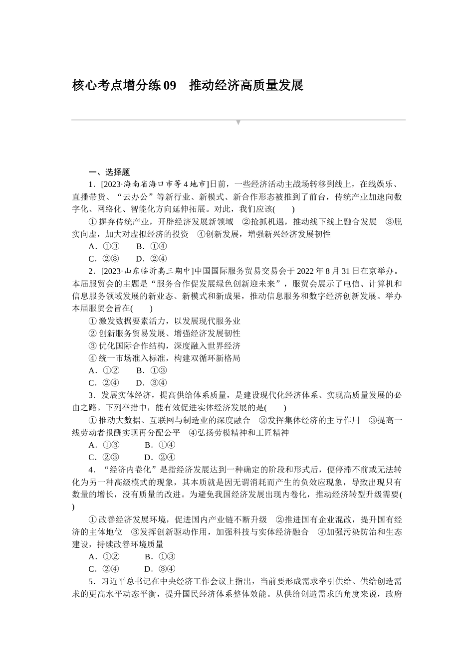 核心考点增分练 09.docx_第1页