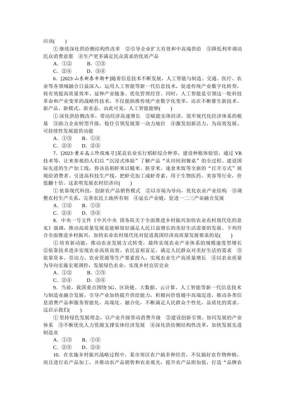 核心考点增分练 09.docx_第2页