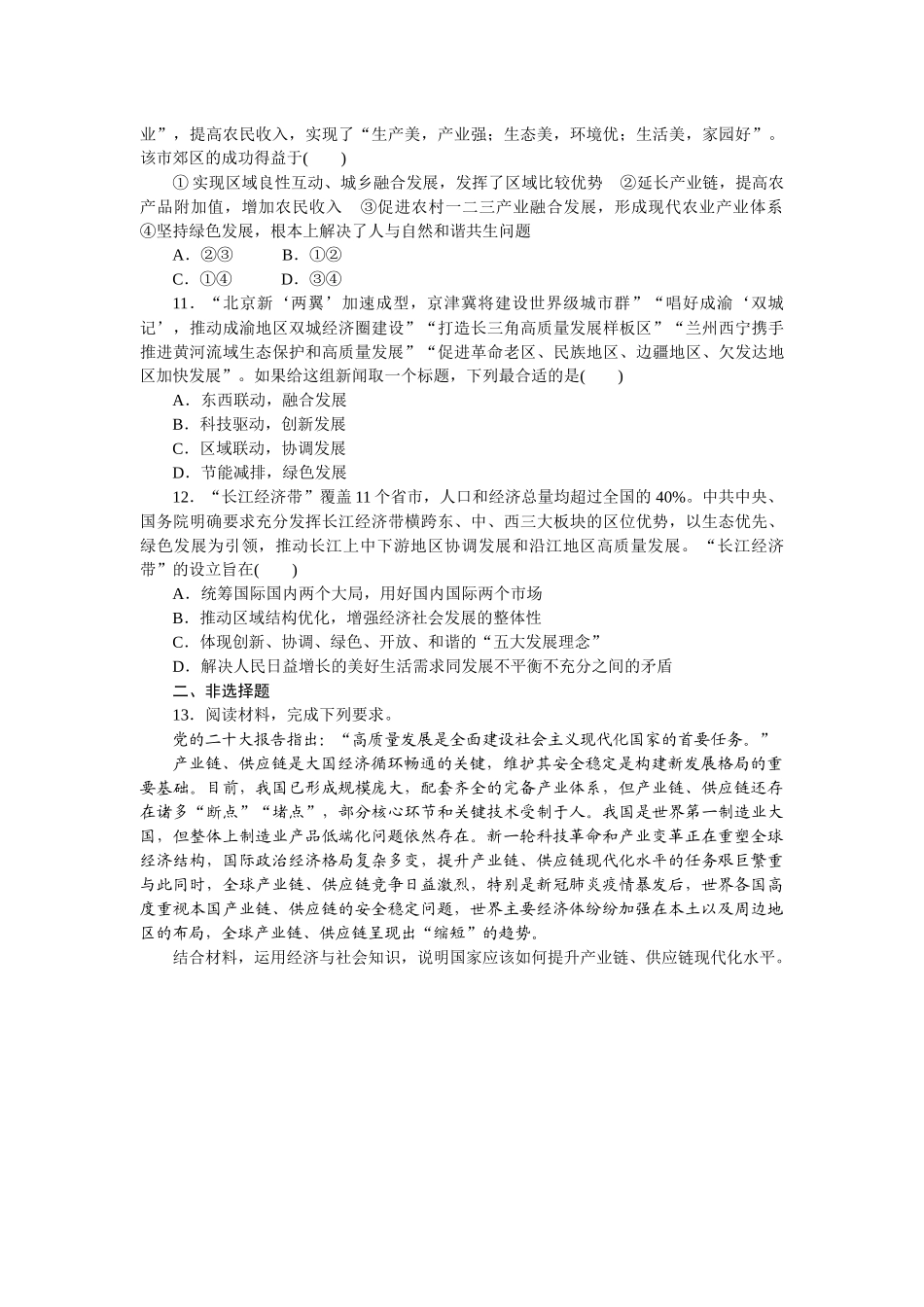 核心考点增分练 09.docx_第3页