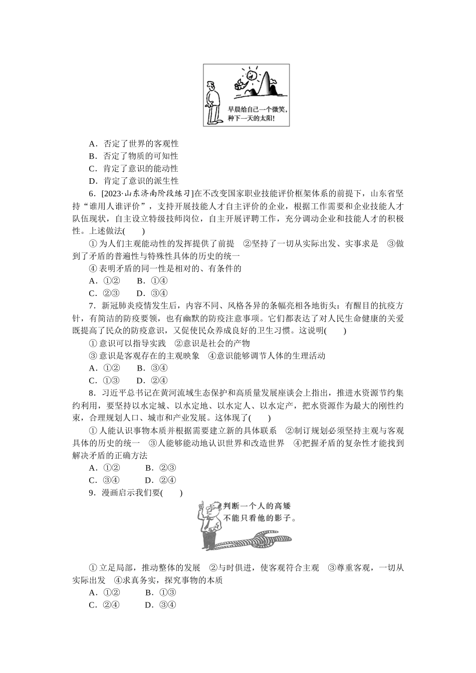 核心考点增分练 19.docx_第2页