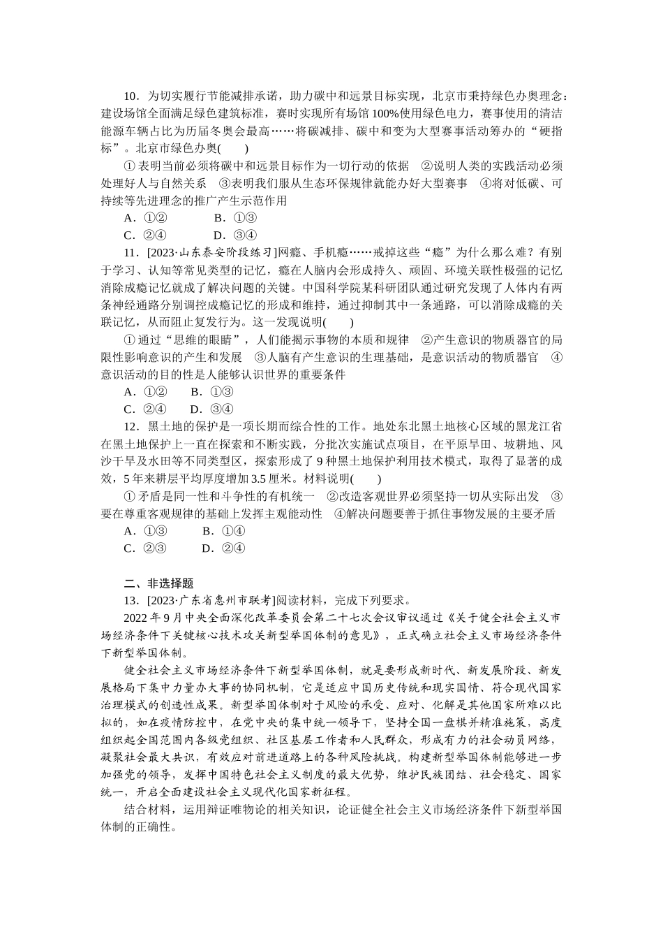 核心考点增分练 19.docx_第3页