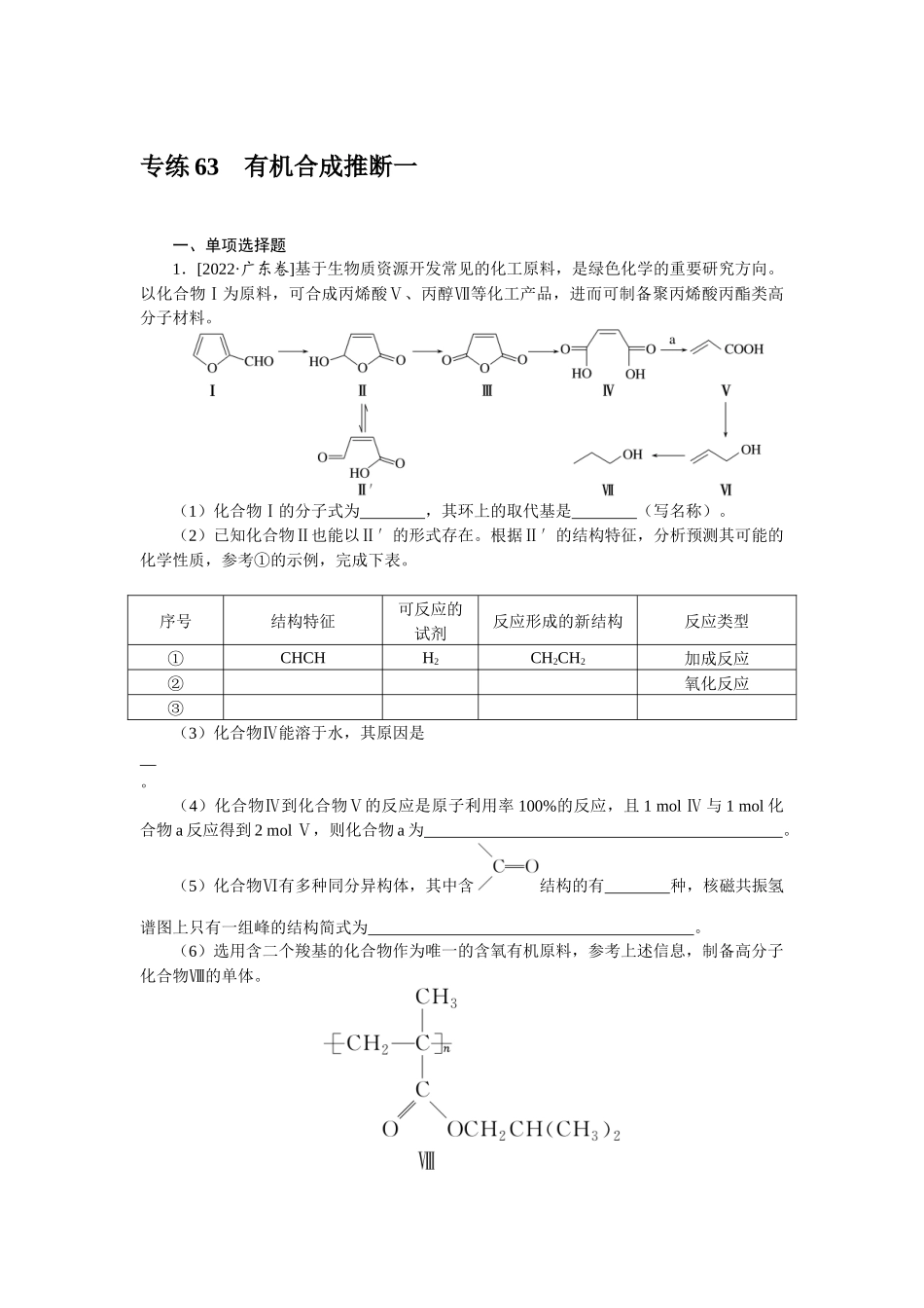 专练63　有机合成推断一.docx_第1页