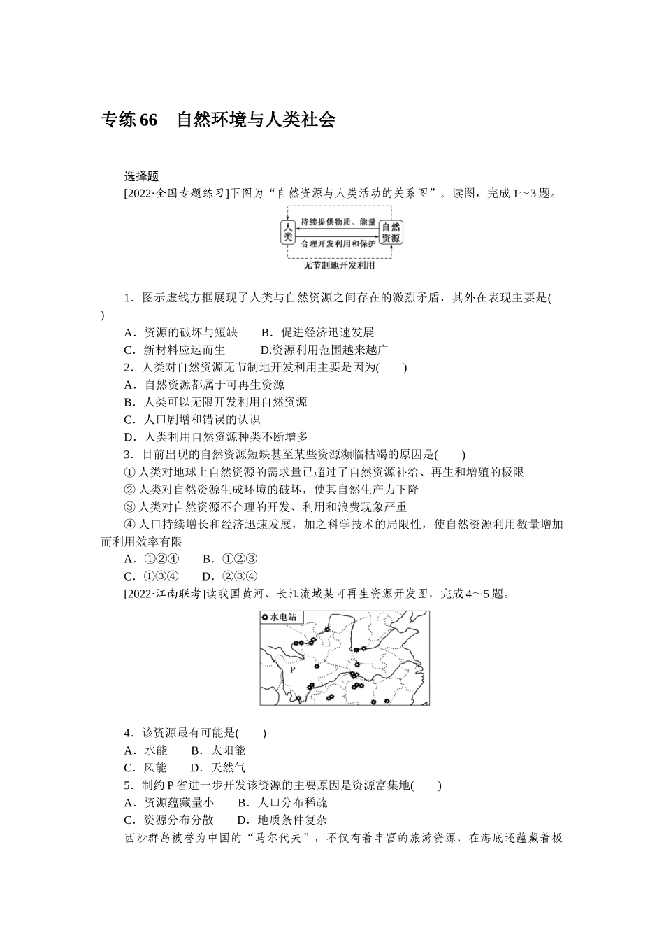 专练66　.docx_第1页