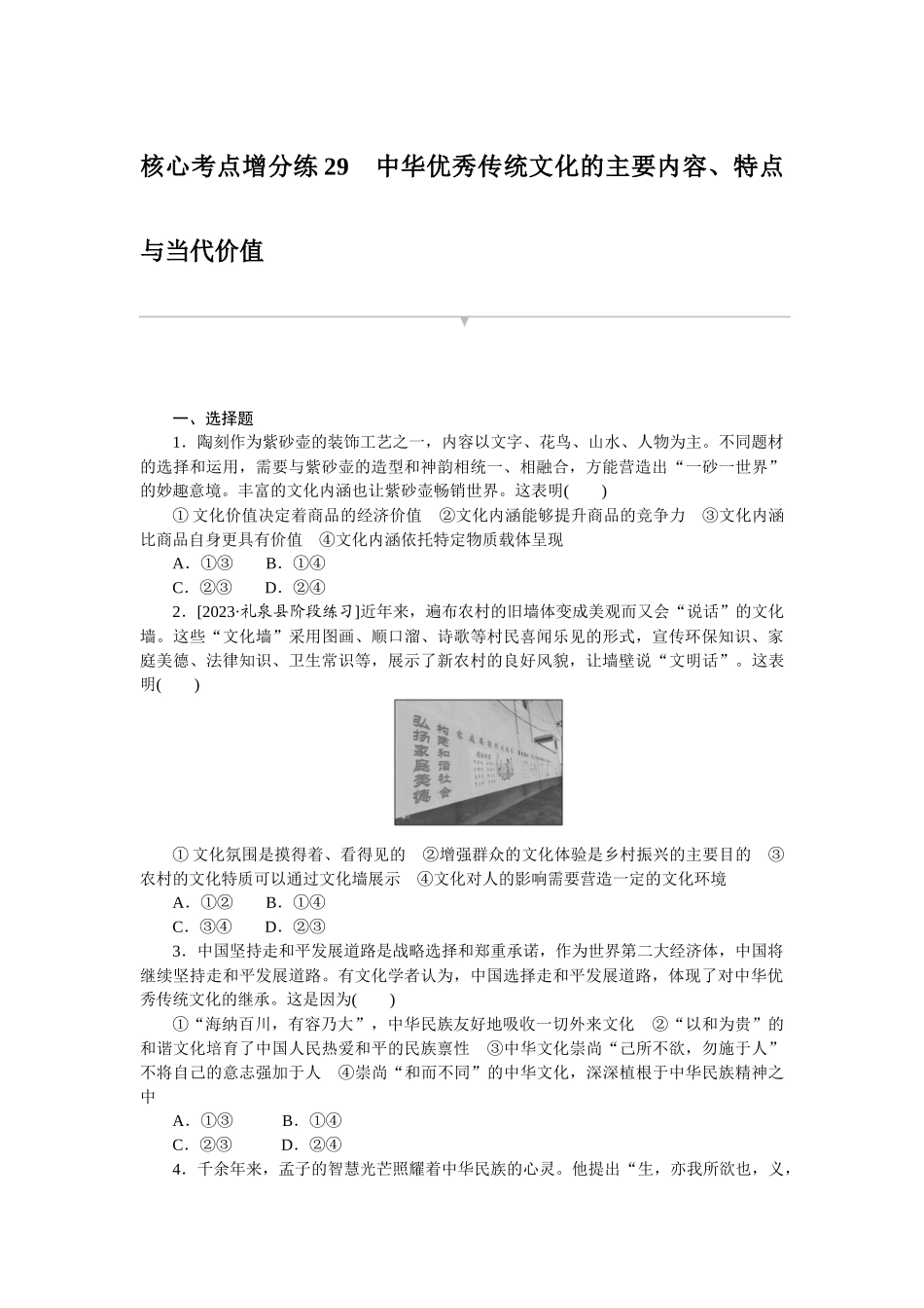 核心考点增分练 29.docx_第1页
