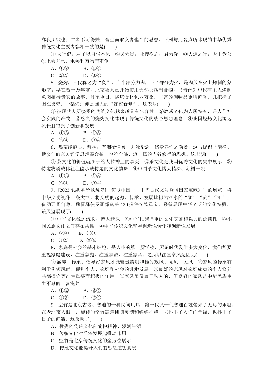 核心考点增分练 29.docx_第2页