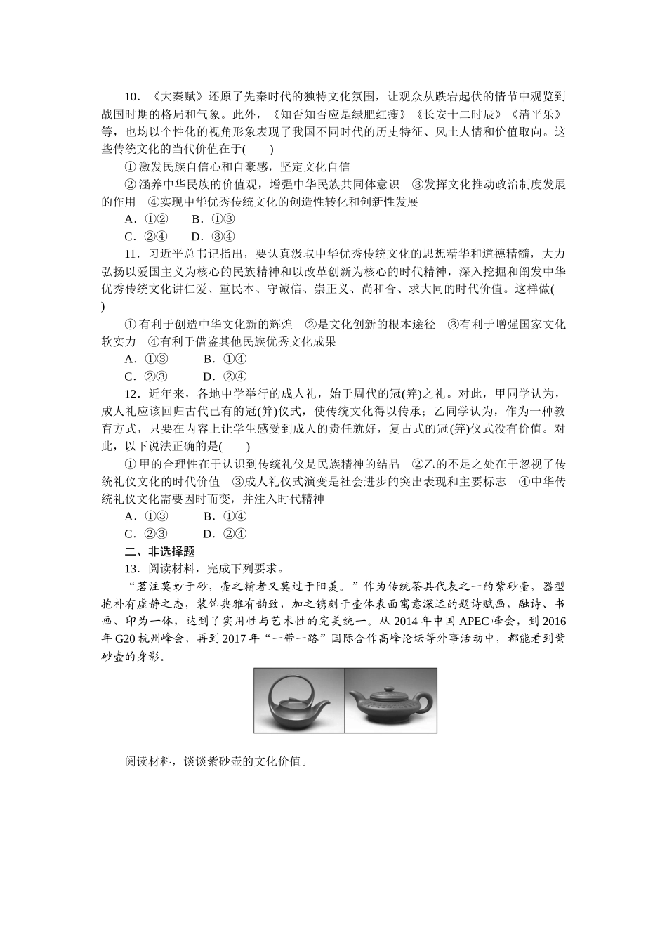核心考点增分练 29.docx_第3页