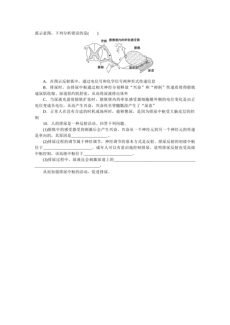 专练68　神经系统的分级调节.docx_第2页