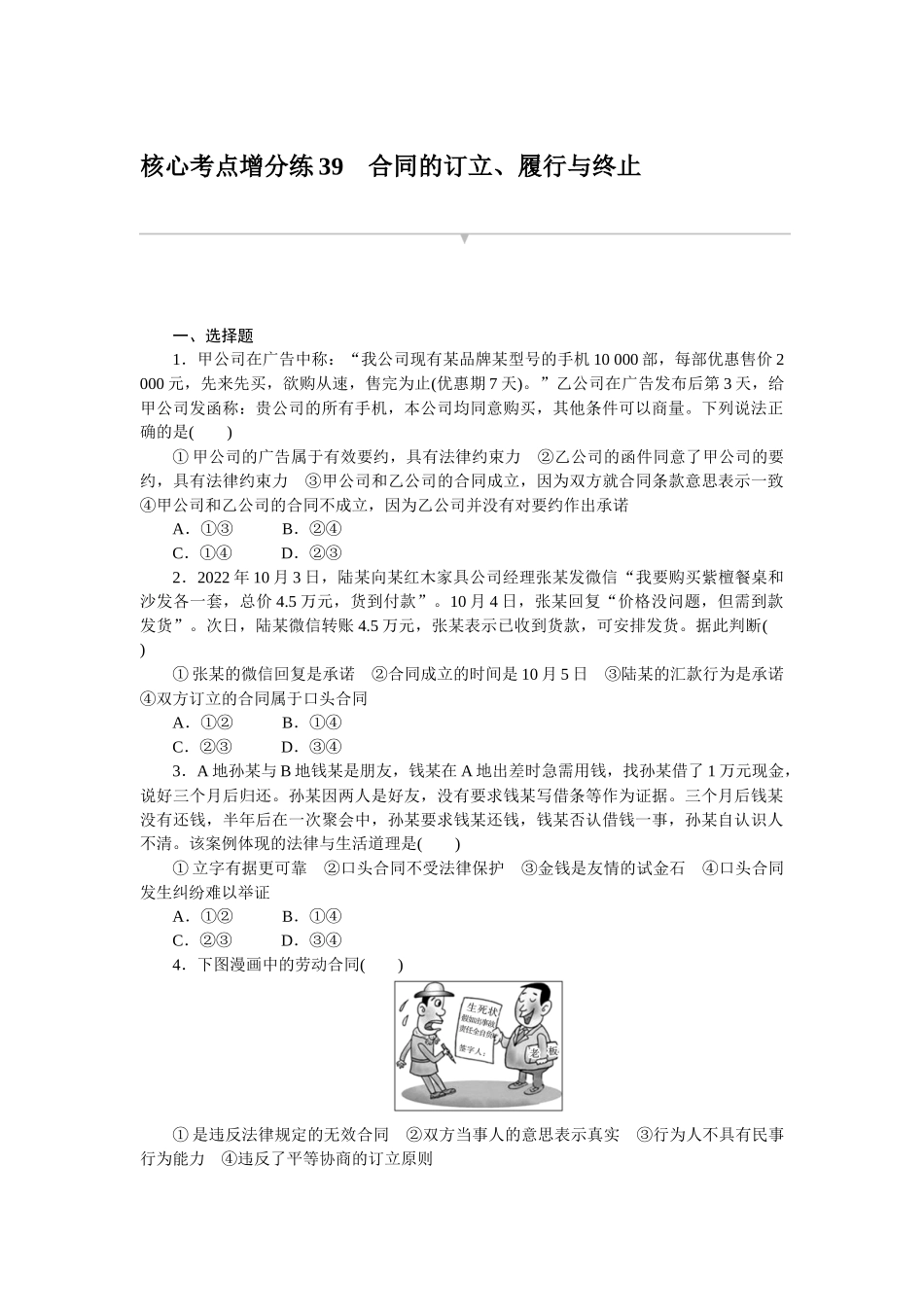 核心考点增分练 39.docx_第1页