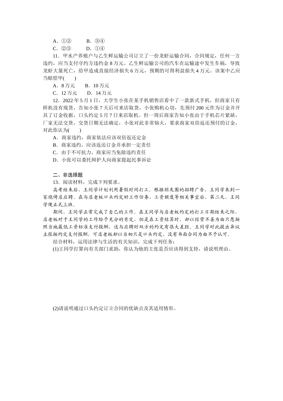 核心考点增分练 39.docx_第3页