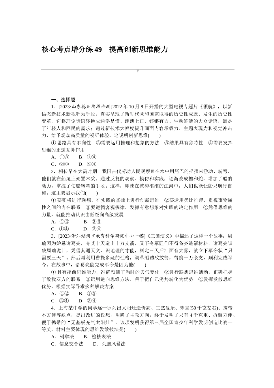 核心考点增分练 49.docx_第1页