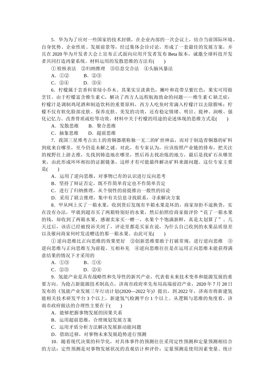 核心考点增分练 49.docx_第2页