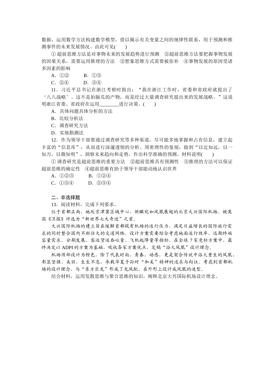 核心考点增分练 49.docx_第3页
