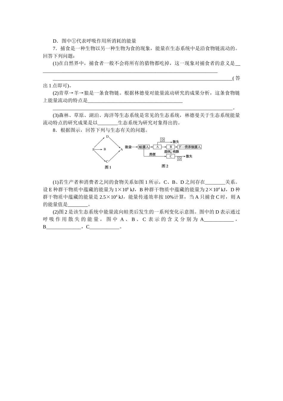 专练77　生态系统的能量流动.docx_第2页
