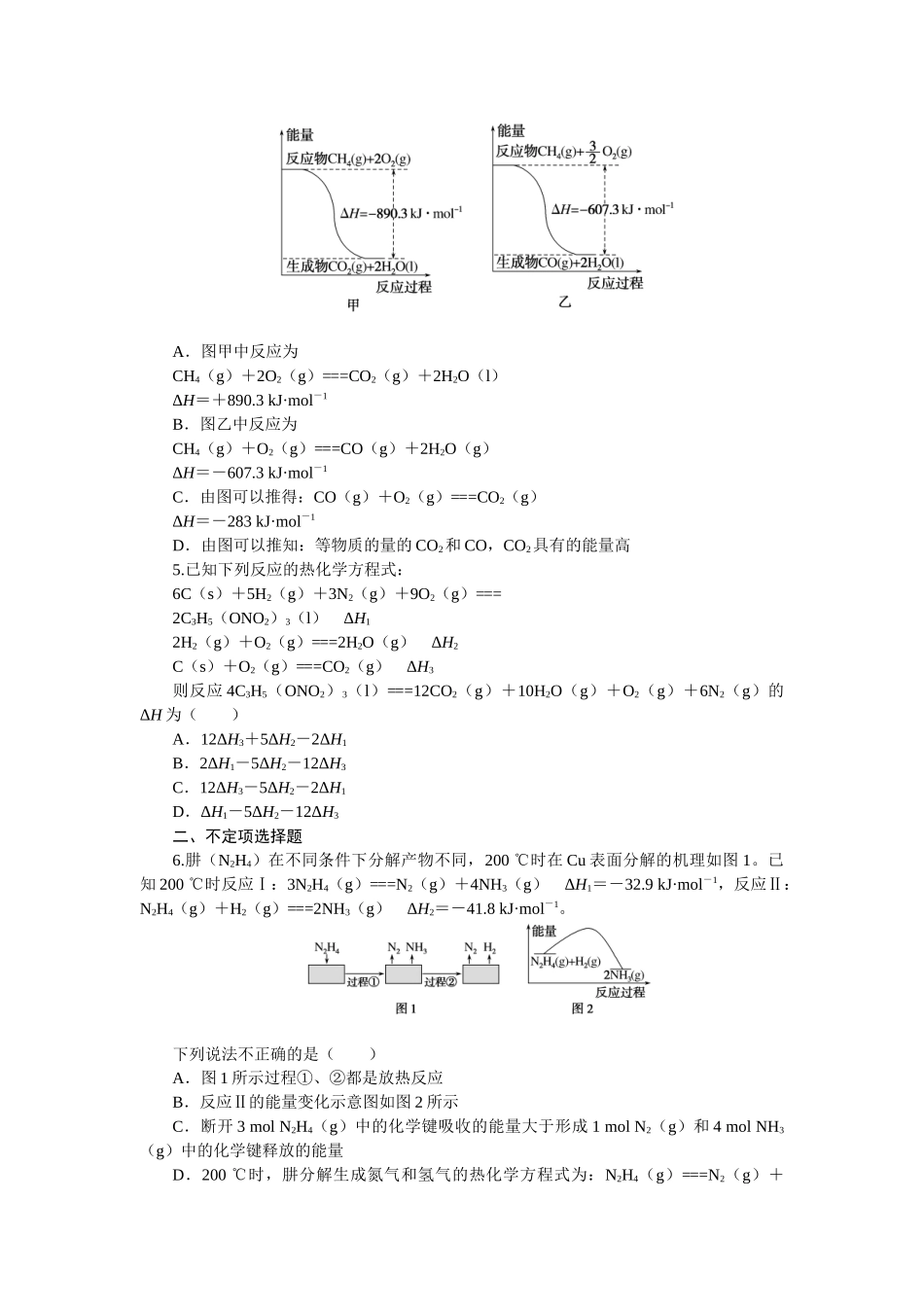 专练28热化学方程式的书写及正误判断.docx_第2页
