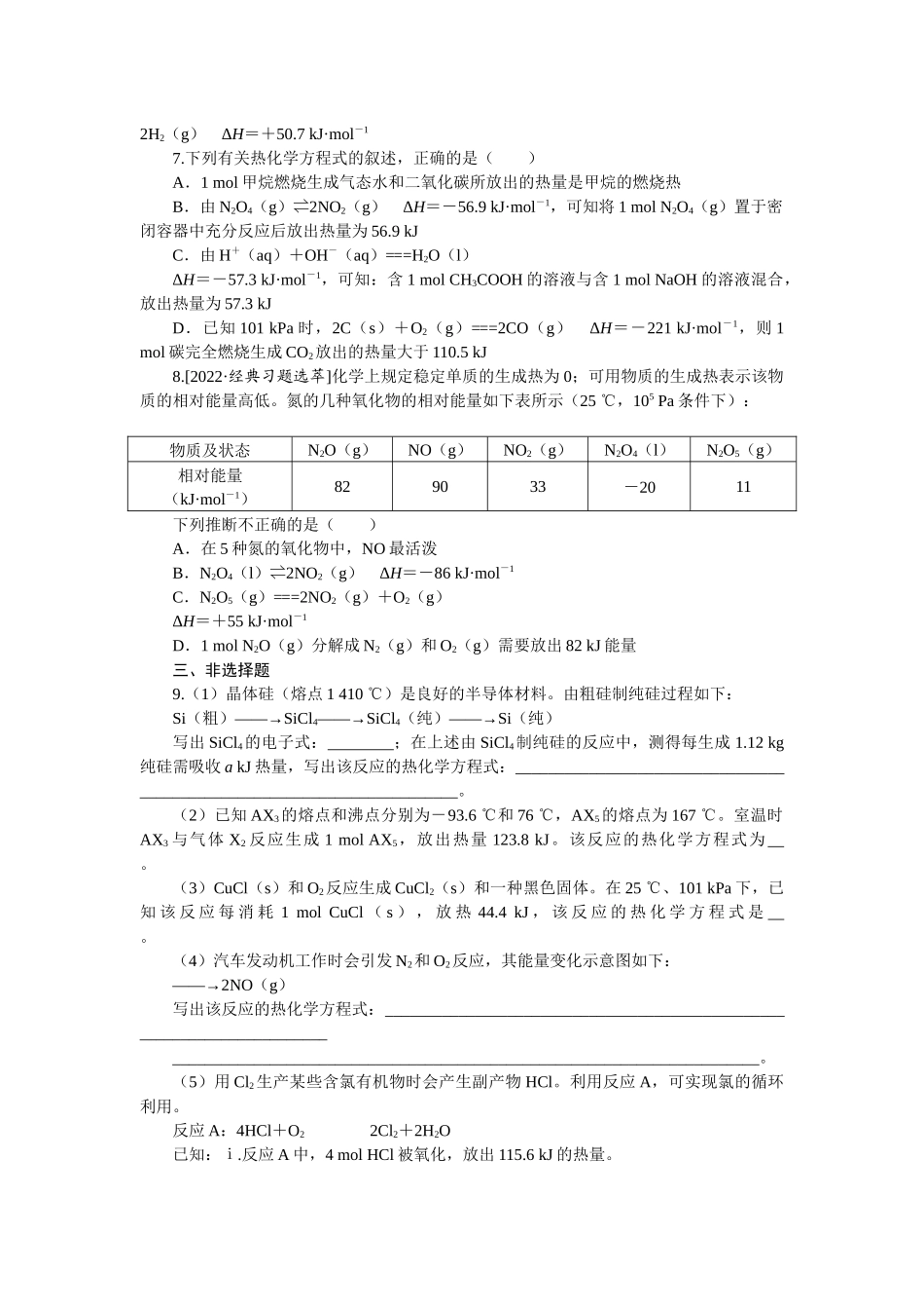 专练28热化学方程式的书写及正误判断.docx_第3页